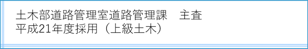 道路管理課