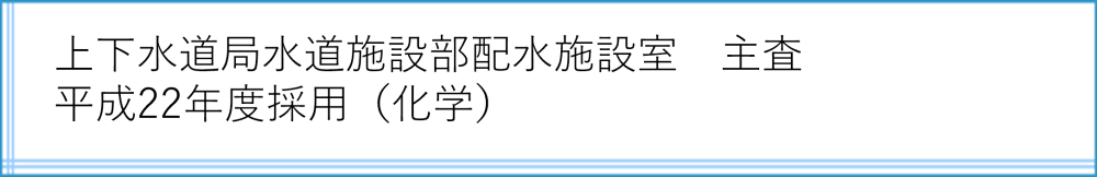 配水施設室