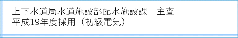 配水施設課