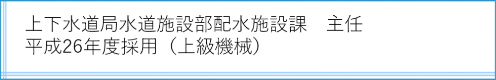 配水施設課