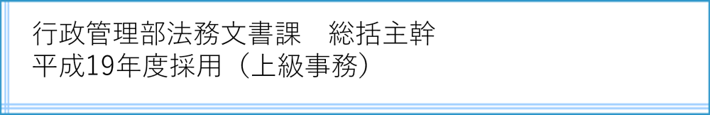 法務文書課