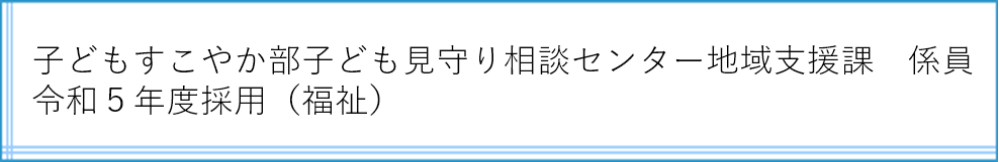 地域支援課