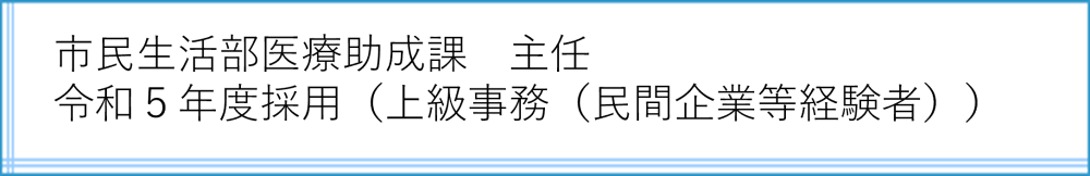 医療助成課