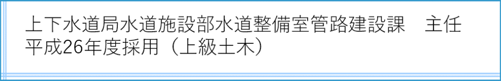 管路建設課