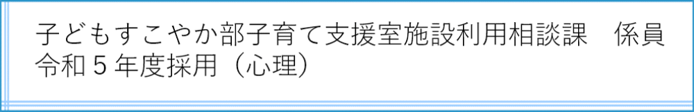施設利用相談課
