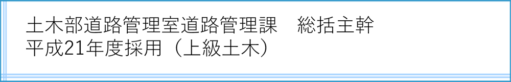 道路管理課
