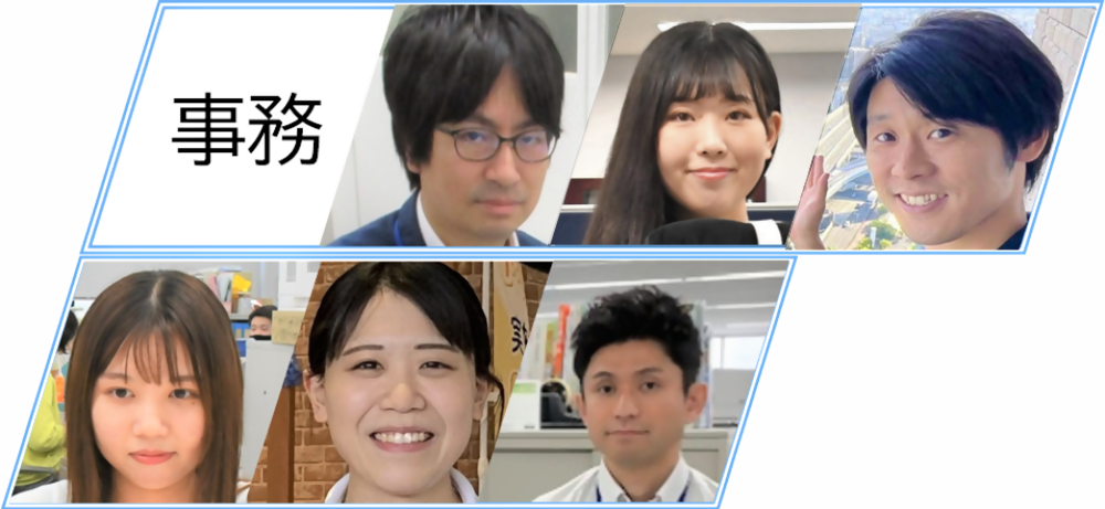 事務