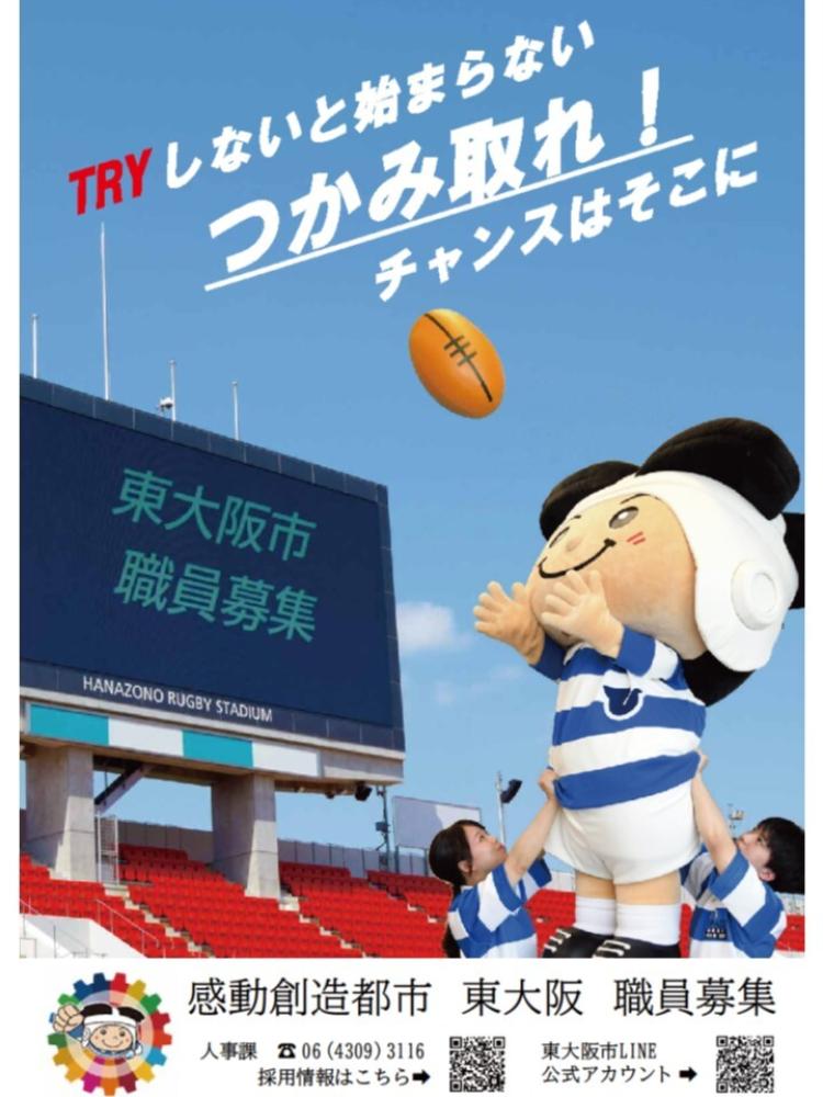 ラインアウトを成功させたトライくん