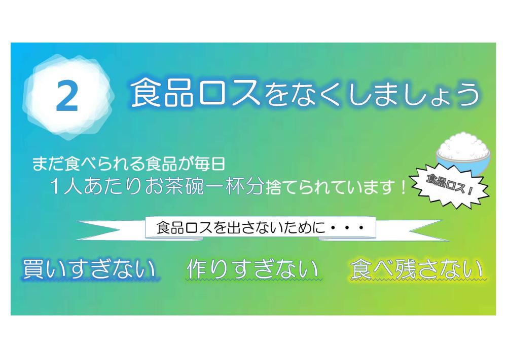 食品ロスの啓発ポスター