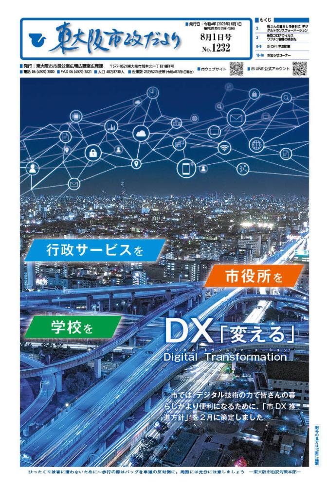 令和4年(2022年)8月1日号の表紙