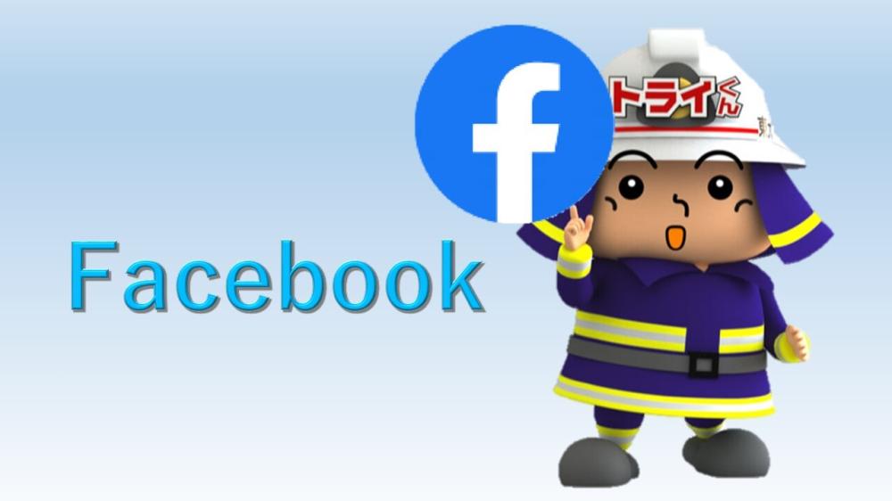 東大阪市消防局公式フェイスブック