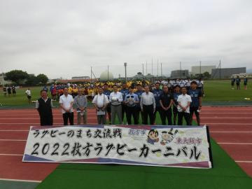 2022ひらかたラグビーカーニバル開会式