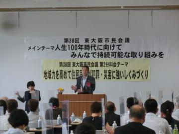 第38回東大阪市民会議