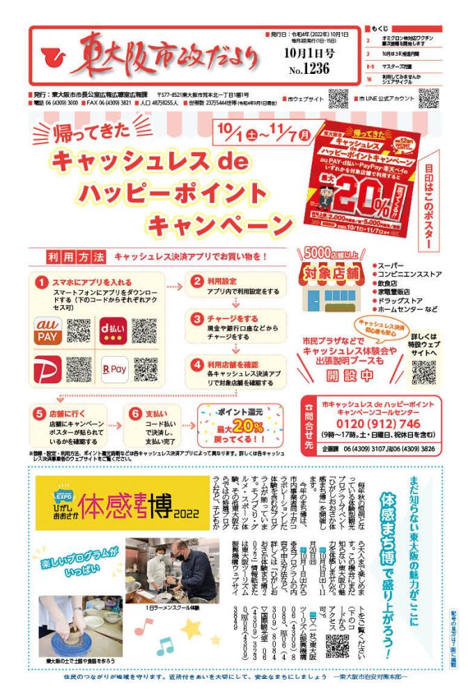 令和4年(2022年)10月1日号の表紙