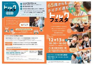 トルクフェスタ(令和7年)チラシ