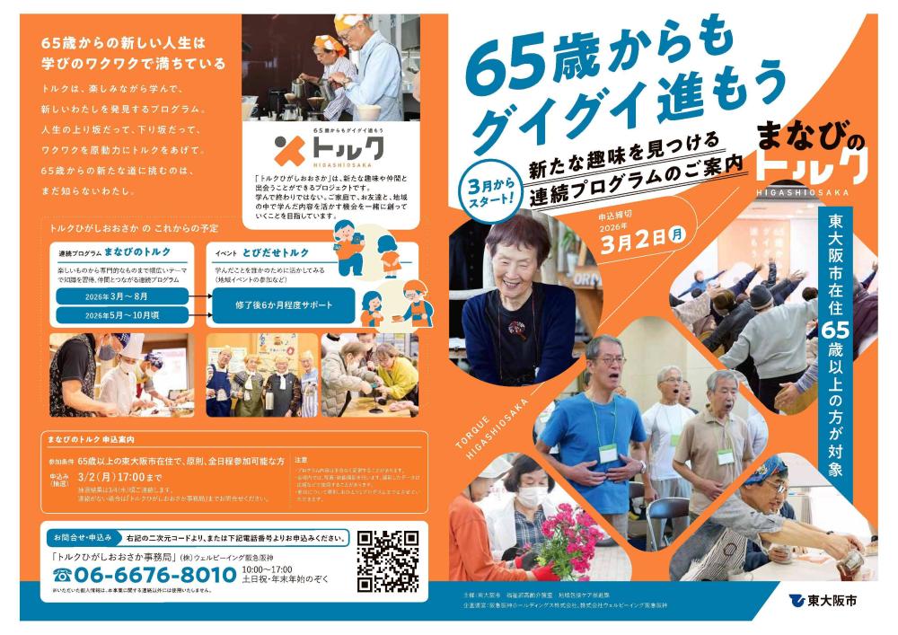 まなびのトルク　チラシ