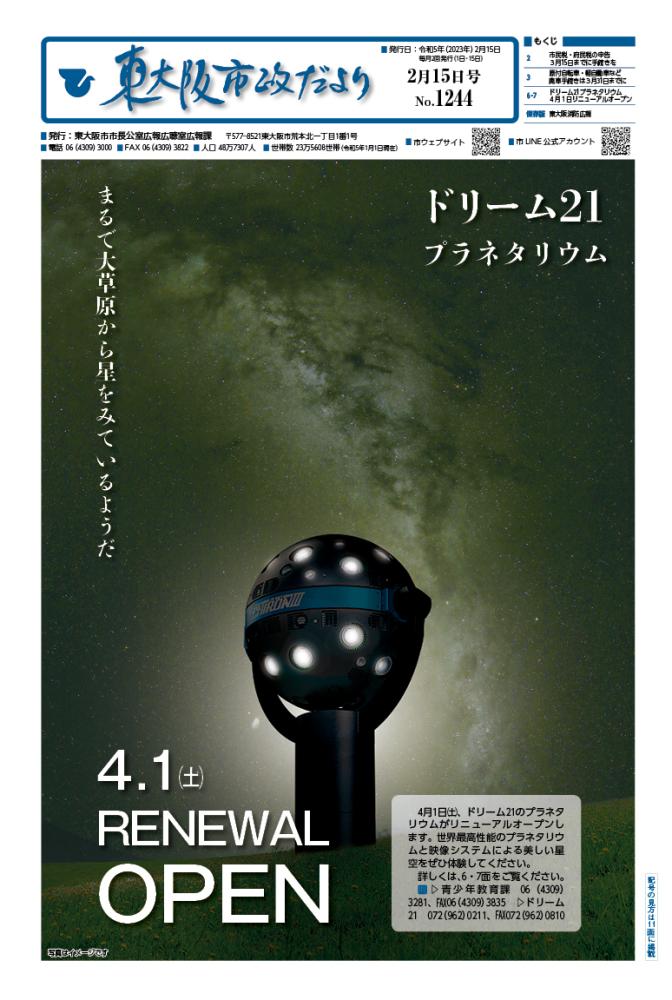 令和5年(2023年)2月15日号の表紙