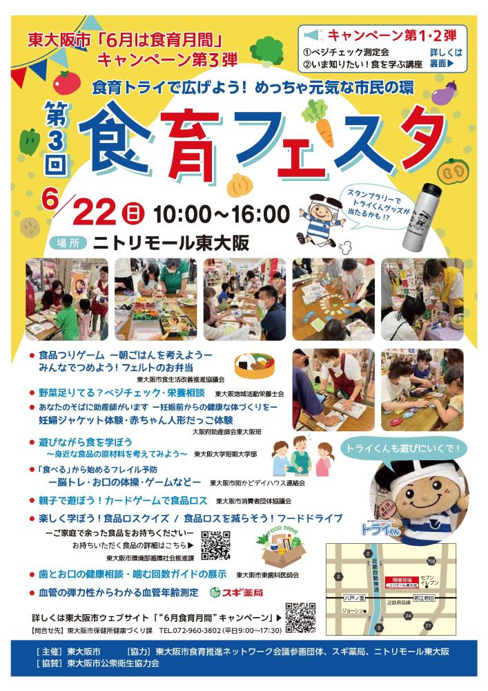 「6月食育月間」キャンペーンチラシ