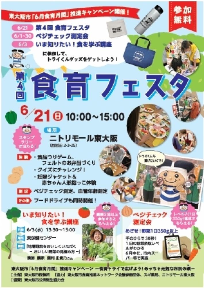 「6月食育月間」イベントのチラシ