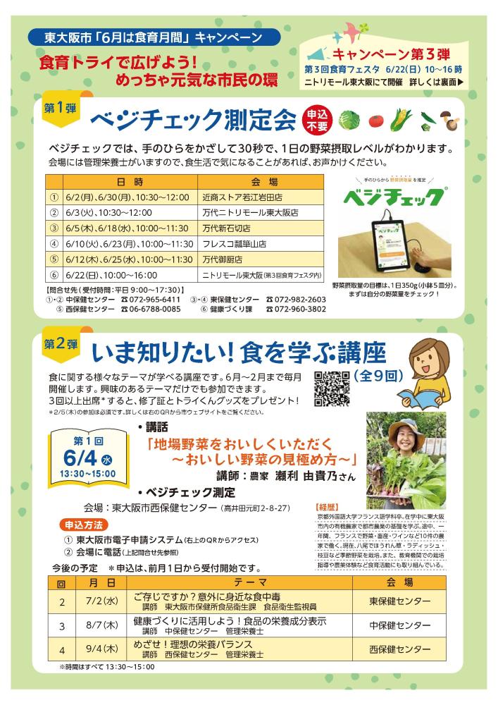 「6月食育月間」キャンペーンチラシ