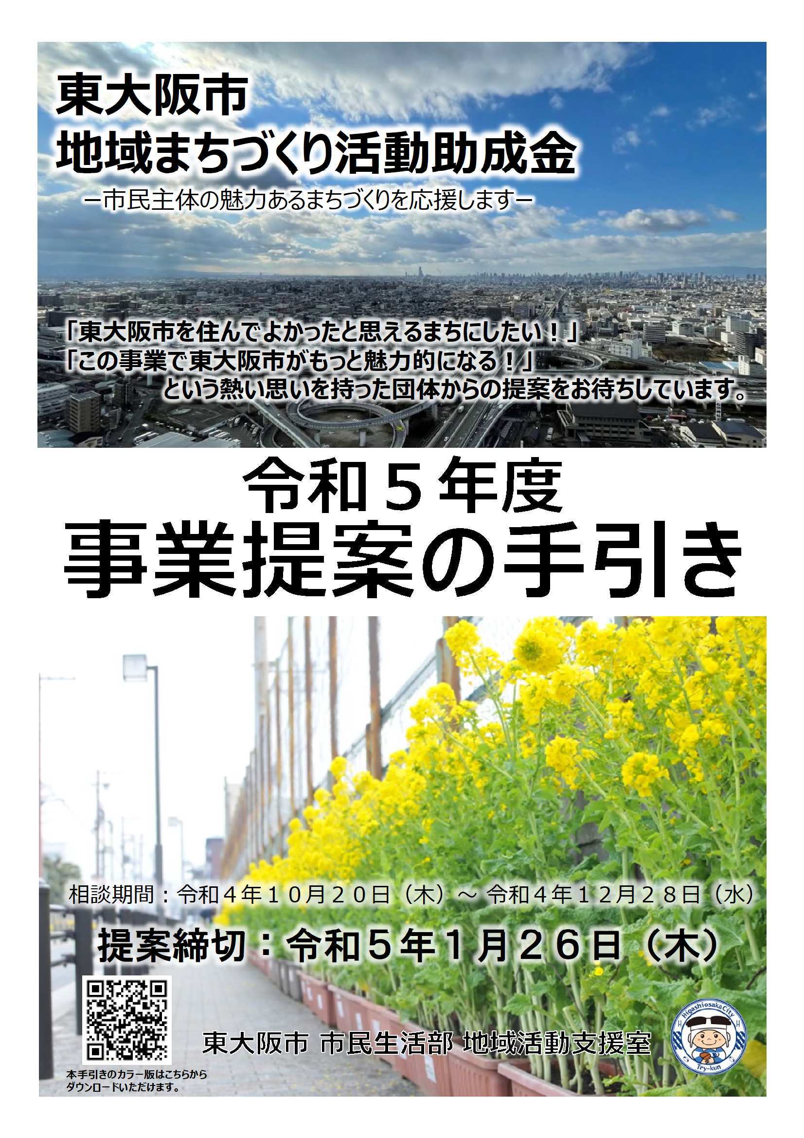 令和5年度事業提案の手引き