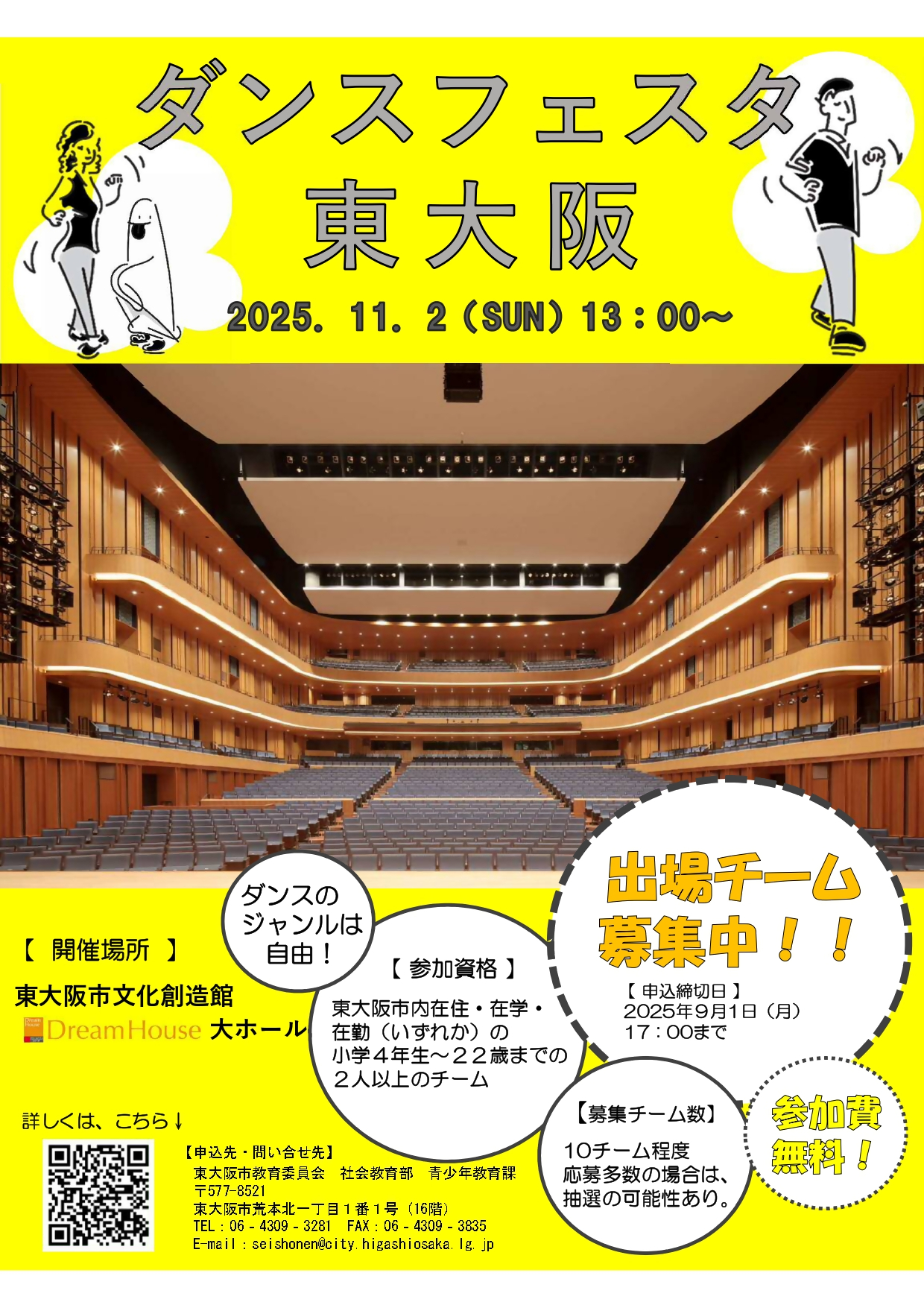 ダンスフェスタ東大阪ポスター