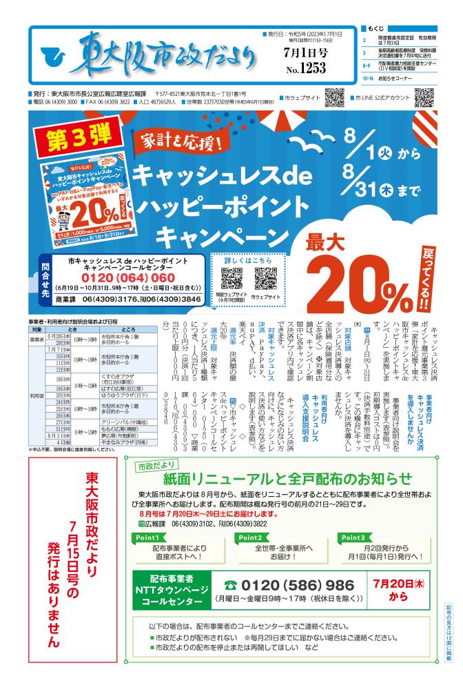 令和5年(2023年)7月1日号の表紙