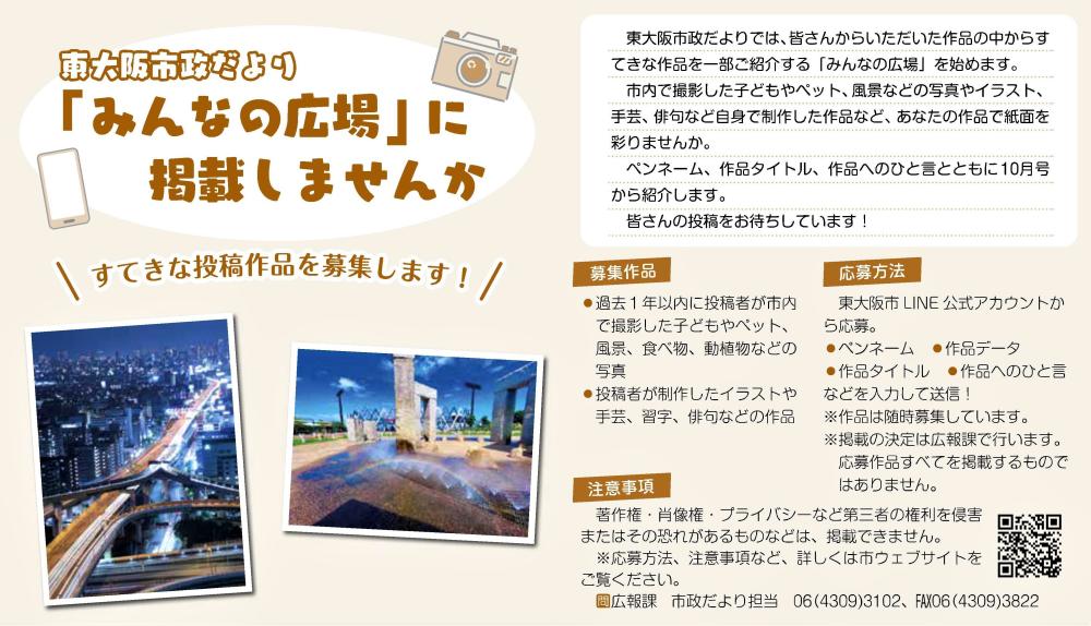 「みんなの広場」に掲載しませんか?