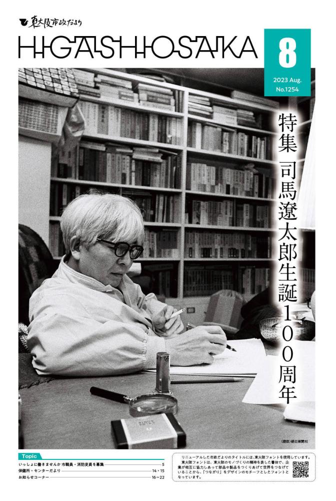 令和5年(2023年)8月号の表紙