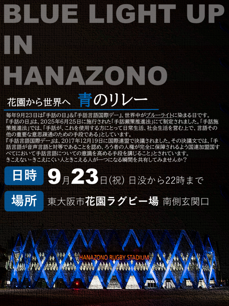 9月23日『手話の日』＆『手話言語の国際デー』チラシ