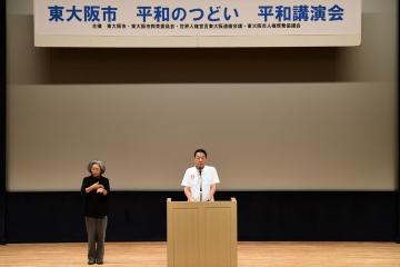 東大阪市平和のつどい　平和講演会