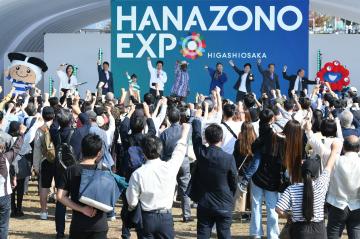 HANAZONO　EXPO