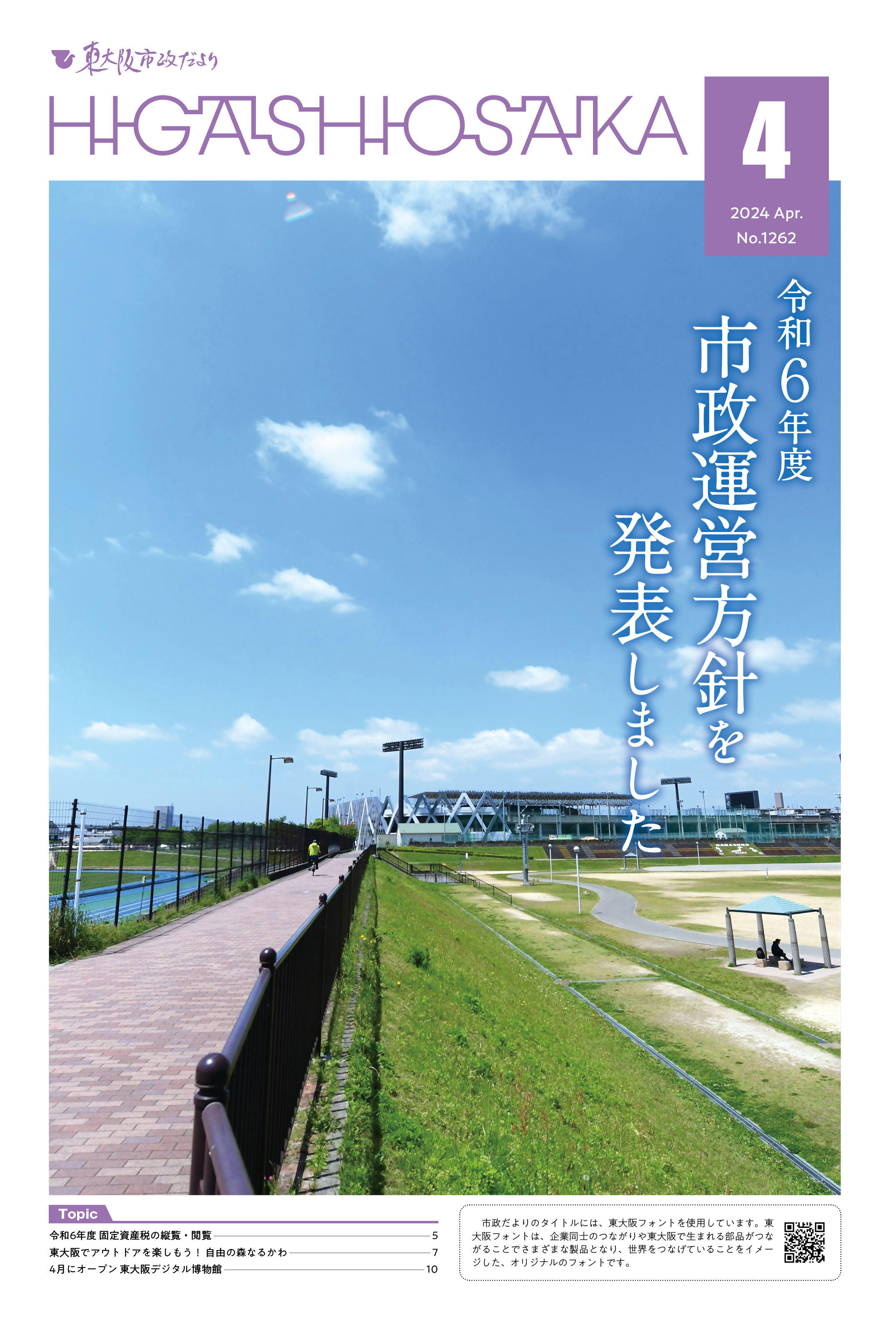 令和6年(2024年)4月号の表紙