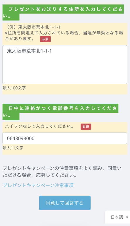 応募フォーム画面2