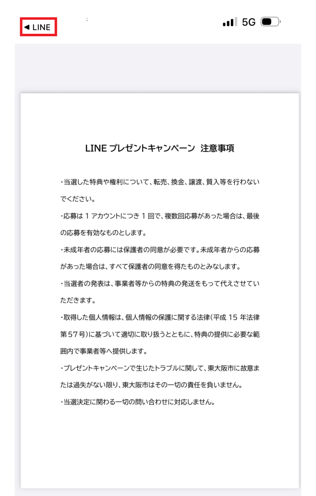 注意事項
