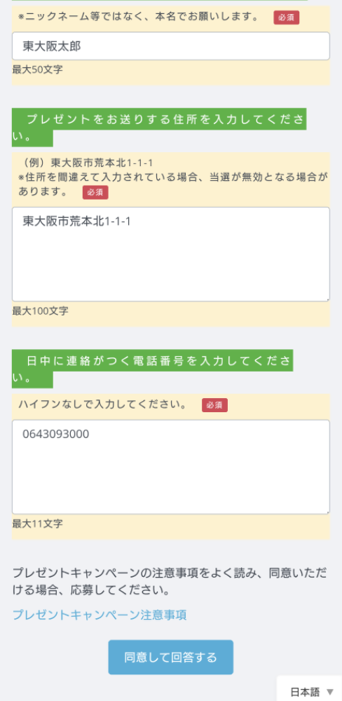 応募フォーム画面3