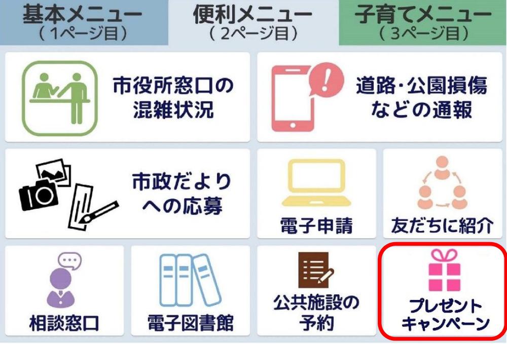 LINEのリッチメニュー