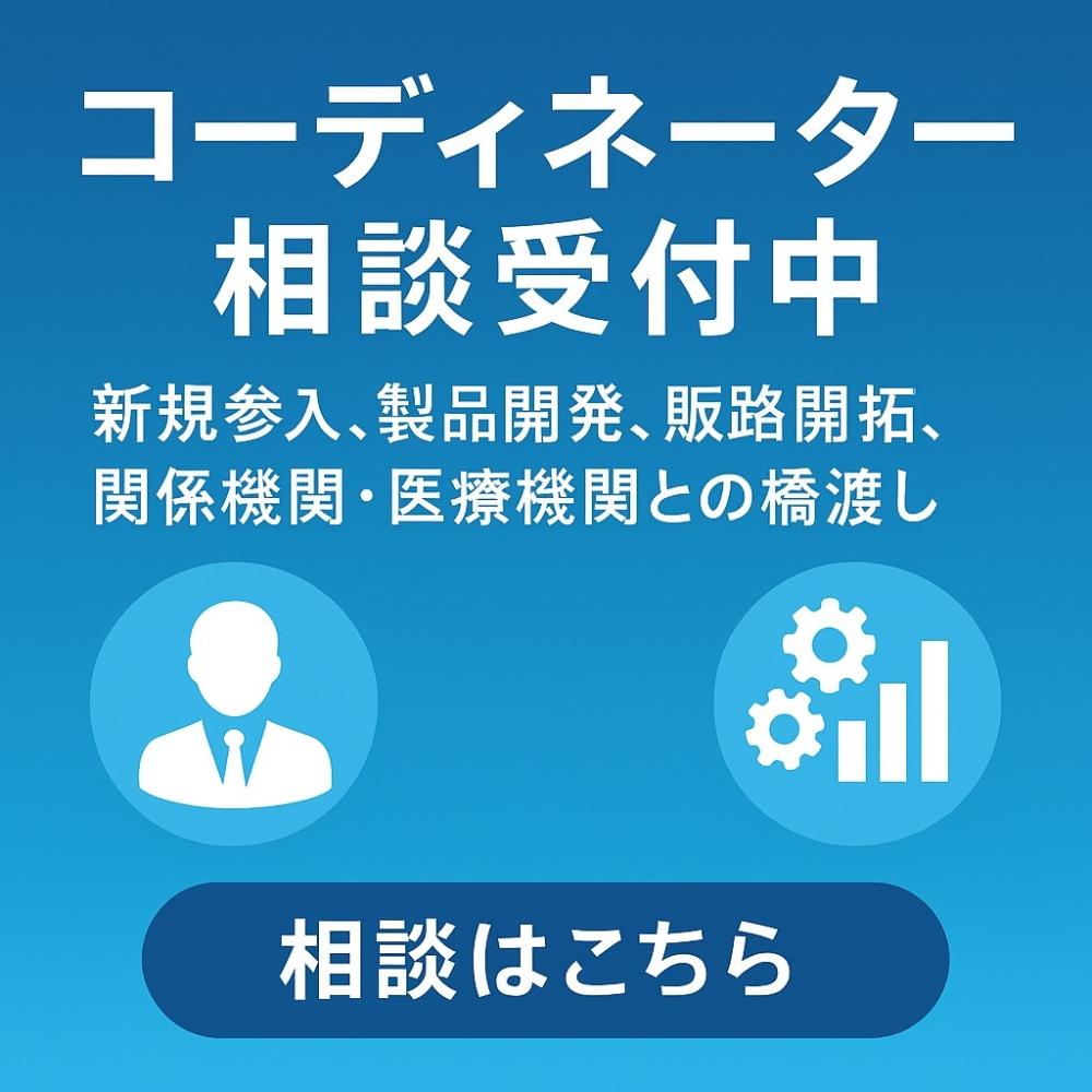 相談受付