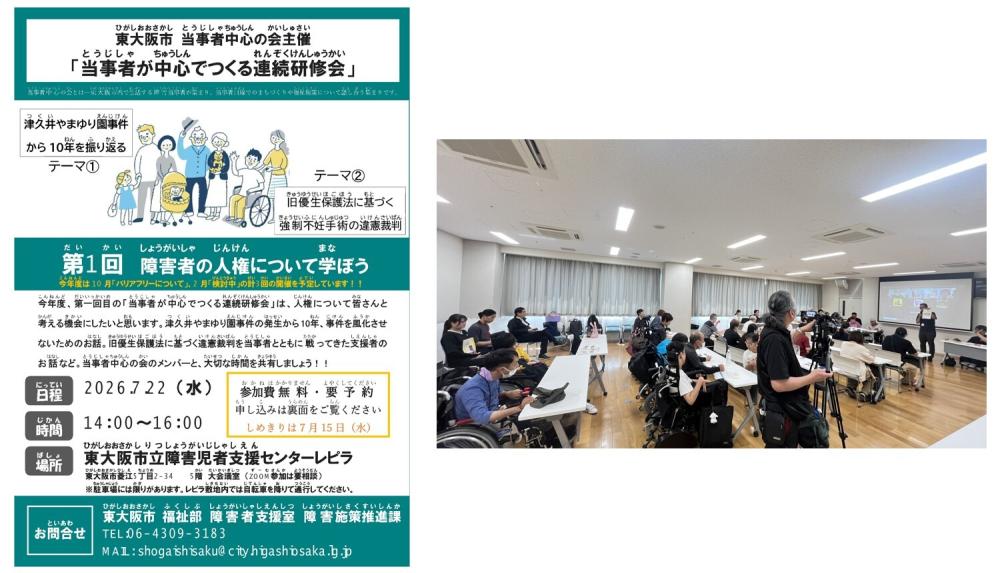 「第1回障害者の人権について学ぼう」のチラシと様子