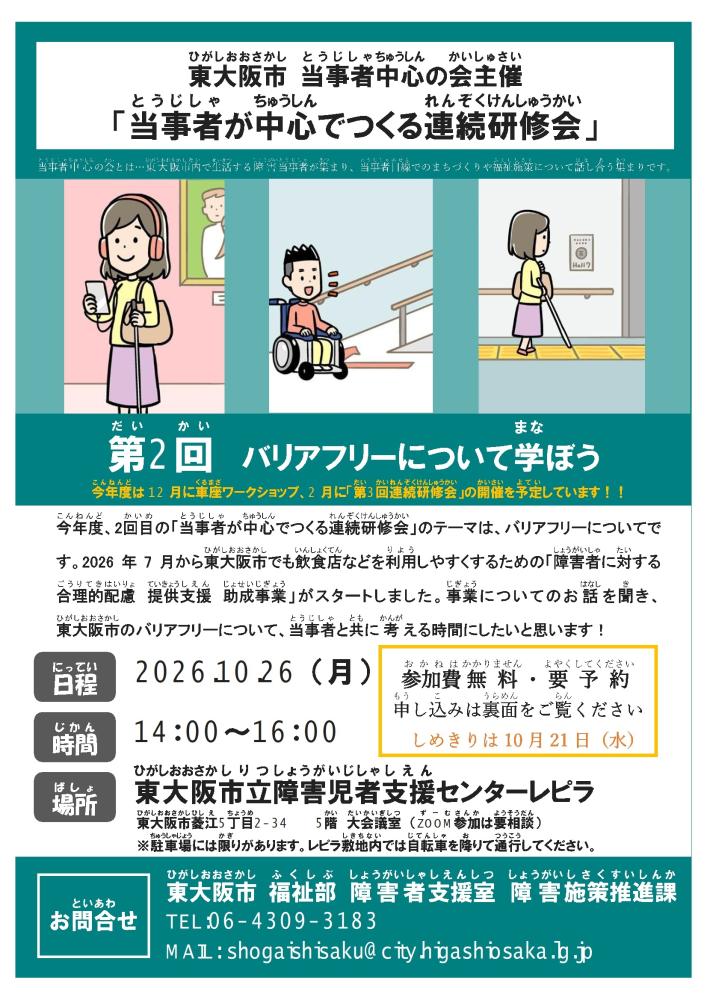 第2回研修会チラシ