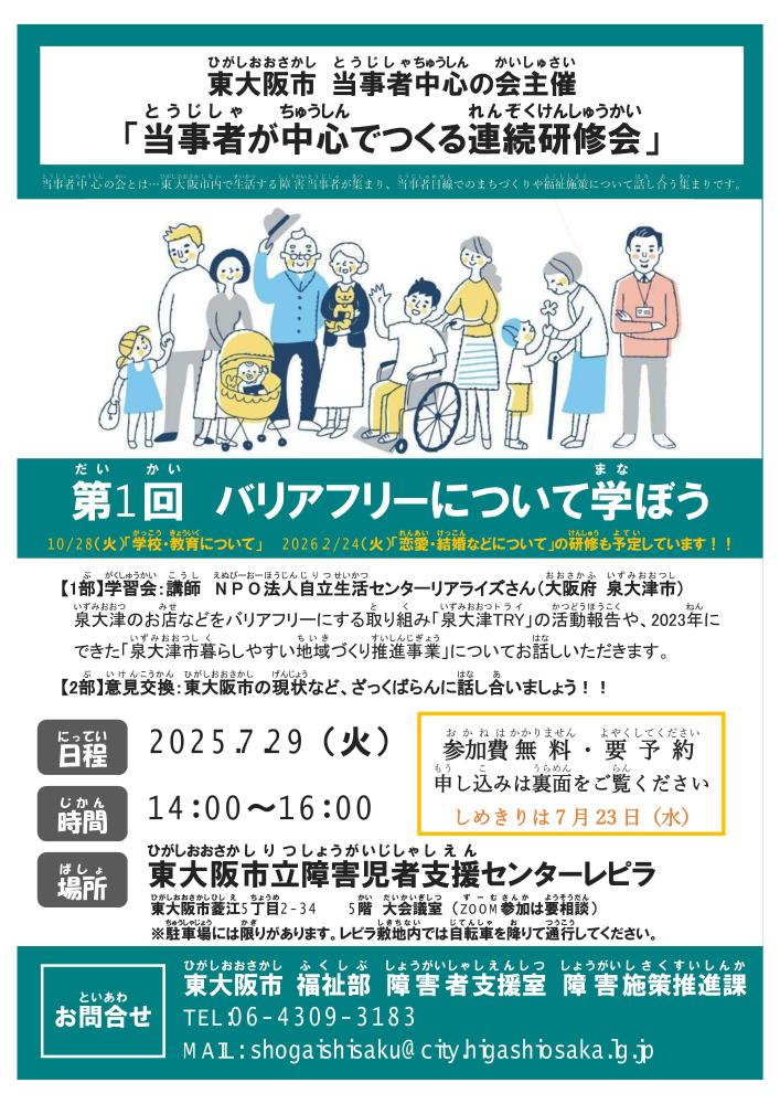 「第1回バリアフリーについて学ぼう」チラシ