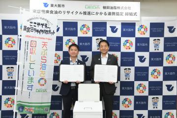 事業連携協定締結式(植田油脂㈱)の写真