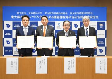 包括連携協定締結式(大阪歯科大学、東大阪市東・西歯科医師会)の写真