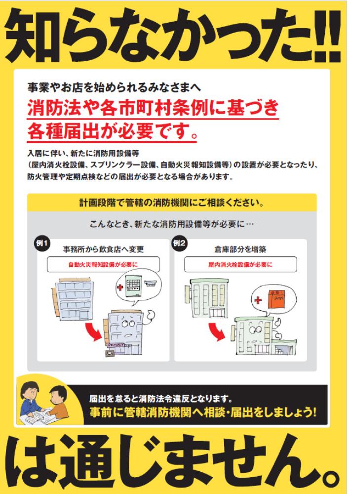 知らなかったは通じません