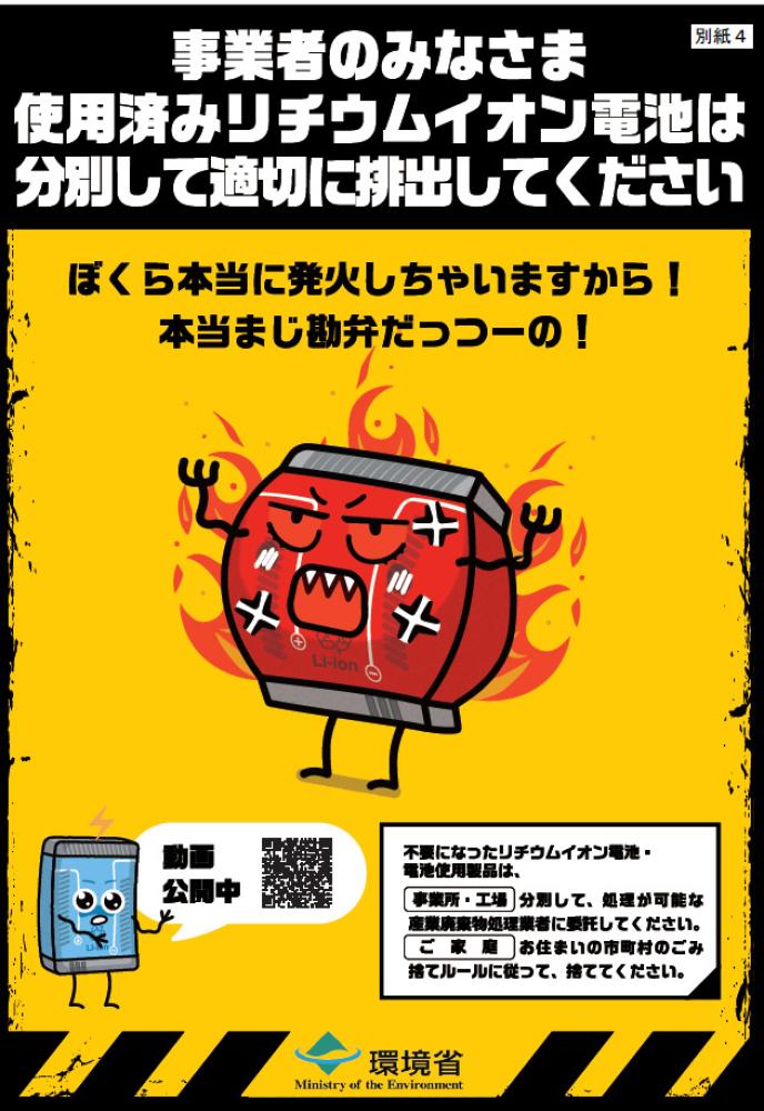 リチウムイオン電池は分別して適切に排出してください