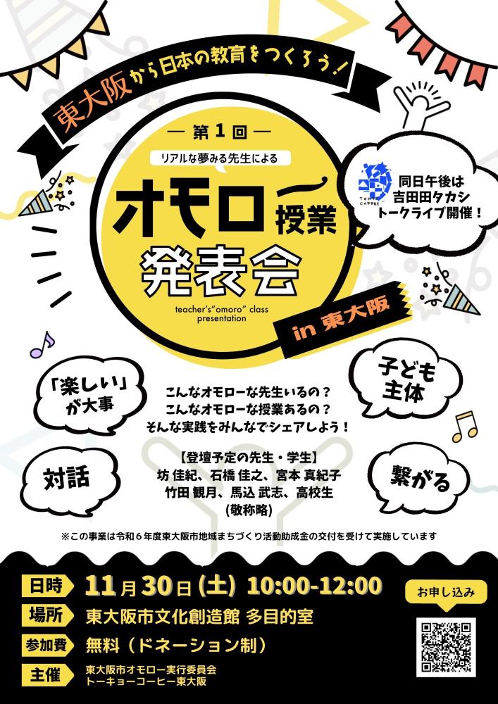 オモロー授業発表会