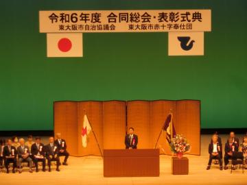 自治協議会・赤十字奉仕団合同総会・表彰式典の写真