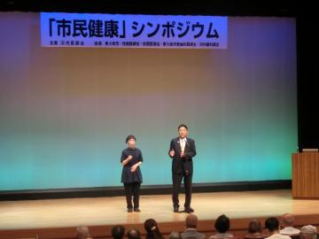 東大阪市民健康シンポジウムの写真