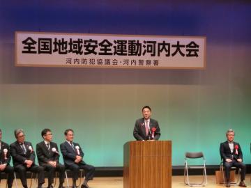 全国地域安全運動防犯大会　河内大会の写真