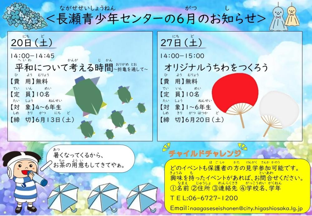 チャイルドチャレンジチラシ6月